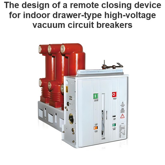 Design of Remote Closing Device for Indoor Handcart High-Voltage Vacuum Circuit Breaker