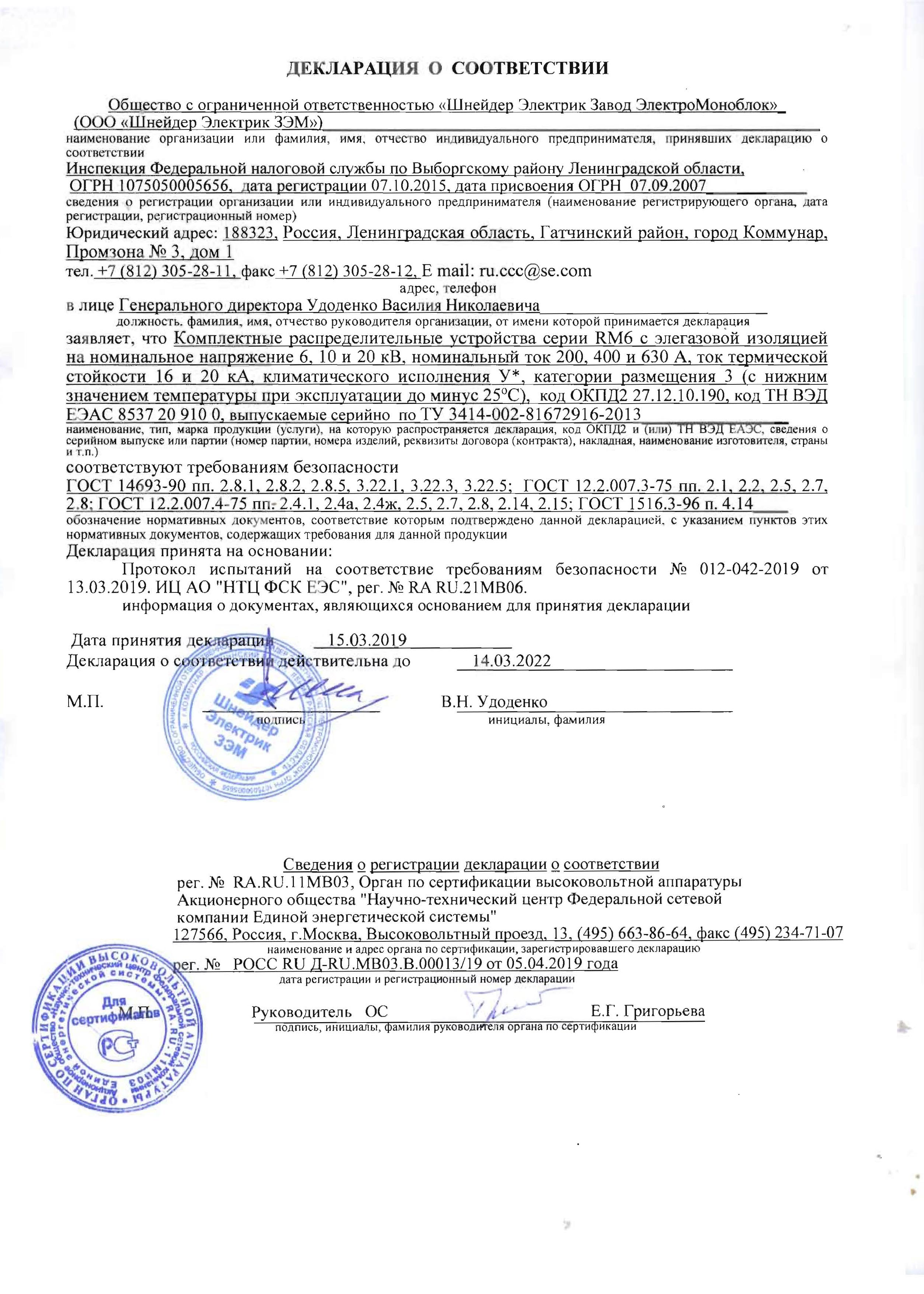 Russian Certificate for RM6