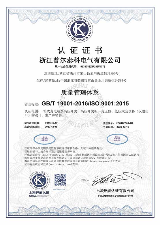 浙江普尔泰科电气有限公司ISO9001