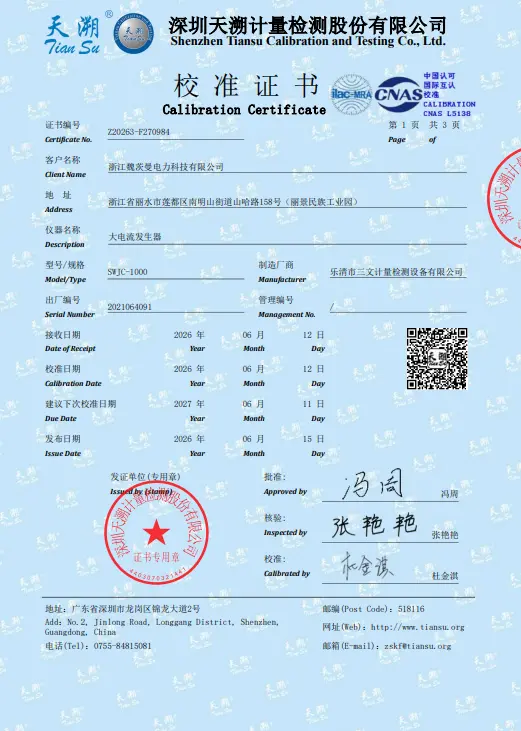 SWJC‑1000 High‑current Generator Calibration Certificate
