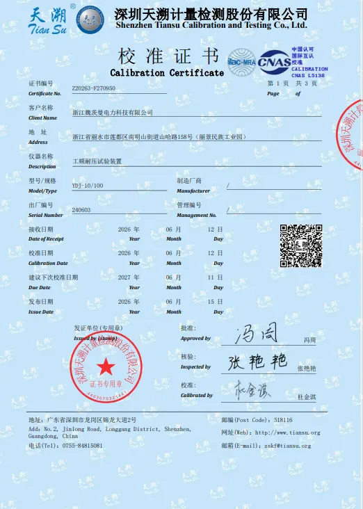 YDJ‑10/100 Power‑frequency Withstand Voltage Test Device Calibration Certificate