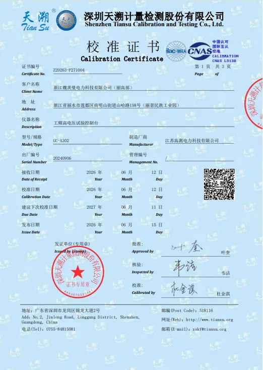 GC‑A302 Power‑frequency High‑voltage Test Control Console Calibration Certificate