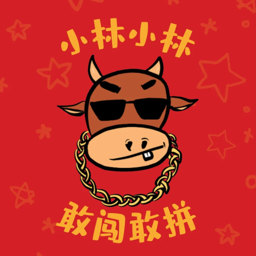 NiuNiu_Lin