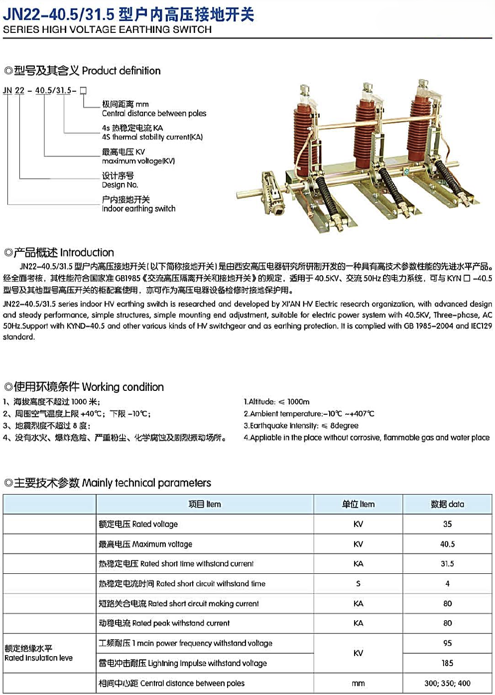 JN15-12 Indoor AC Isolation
