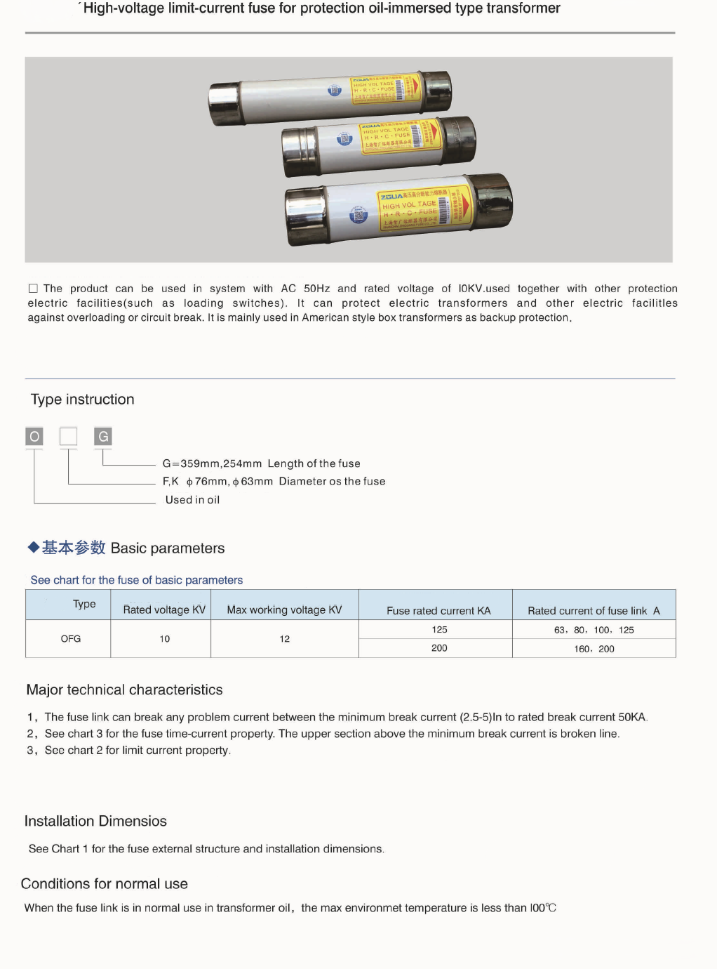 Fuse pembatas arus tegangan tinggi untuk perlindungan transformator terendam minyak